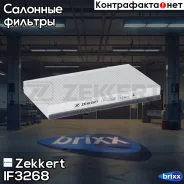 ������ ������ Zekkert ���. IF3268 IF-3268 Zekkert IF3268 ����