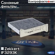 ������ ������ �������� Zekkert ���. IF3293K IF-3293K Zekkert IF3293K ����