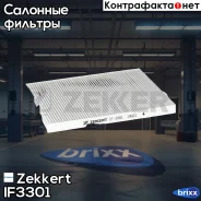 ������ ������ Zekkert ���. IF3301 IF-3301 Zekkert IF3301 ����