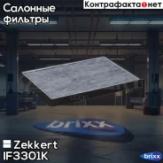 ������ ������ �������� Zekkert ���. IF3301K IF-3301K Zekkert IF3301K ����