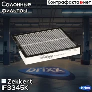 ������ ������ �������� Zekkert ���. IF3345K IF-3345K Zekkert IF3345K ����