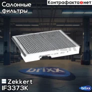 ������ ������ �������� Zekkert ���. IF3373K IF-3373K Zekkert IF3373K ����