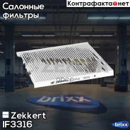������ ������ Zekkert ���. IF3316 IF-3316 Zekkert IF3316 ����