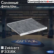 ������ ������ �������� Zekkert ���. IF3316K IF-3316K Zekkert IF3316K ����