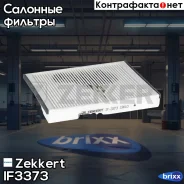 ������ ������ Zekkert ���. IF3373 IF-3373 Zekkert IF3373 ����