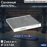������ ������ �������� Zekkert ���. IF3374K IF-3374K Zekkert IF3374K ����