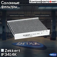 ������ ������ Vesta, X-Ray �������� | Zekkert | ���. IF-3414K Zekkert ���. IF3414K IF3414K ����