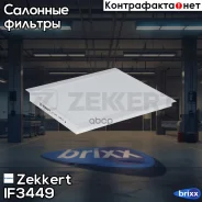 ������ ������ Zekkert ���. IF3449 IF-3449 Zekkert IF3449 ����