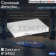 ������ ������ Zekkert ���. IF3450 IF-3450 Zekkert IF3450 ����