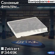 ������ ������ �������� Zekkert ���. IF3449K IF-3449K Zekkert IF3449K ����
