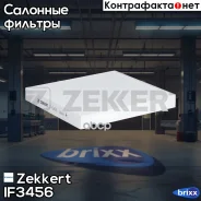 ������ ������ Zekkert ���. IF3456 IF-3456 Zekkert IF3456 ����