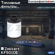 ������ ��������� Zekkert ���. KF5010E KF-5010E Zekkert KF5010E ����