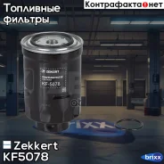 ������ ��������� Zekkert ���. KF5078 KF-5078 Zekkert KF5078 ����