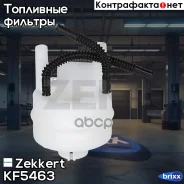 ������ ��������� (� ���) Zekkert ���. KF5463 KF-5463 Zekkert KF5463 ����