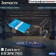 ������ ������������ Zekkert ���. KR3PK760 KR-3PK760 Zekkert KR3PK760 ����