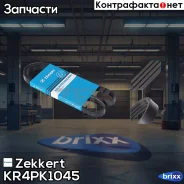 ������ ������������ Zekkert ���. KR4PK1045 KR-4PK1045 Zekkert KR4PK1045 ����