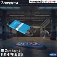 ������ ������������ Zekkert ���. KR4PK825 KR-4PK825 Zekkert KR4PK825 ����