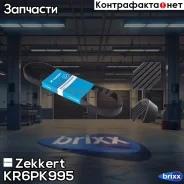 ������ ������������ Zekkert ���. KR6PK995 KR-6PK995 Zekkert KR6PK995 ����