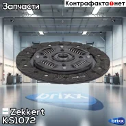 ���� ��������� 200�� Mitsubishi /Renault /Volvo Zekkert ���. KS1072 KS-1072 Zekkert KS1072 ����