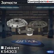 ��������� � �����-������ FORD Focus-I 1.4-1.8 98- Zekkert ���. KS4303 KS-4303 Zekkert KS4303 ����