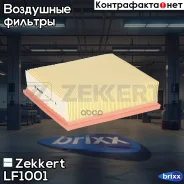 ������ ��������� Zekkert ���. LF1001 LF-1001 Zekkert LF1001 ����