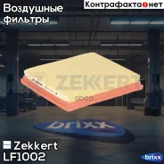 ������ ��������� Zekkert ���. LF1002 LF-1002 Zekkert LF1002 ����
