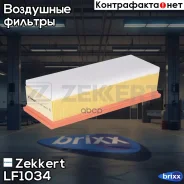������ ��������� Zekkert ���. LF1034 LF-1034 Zekkert LF1034 ����
