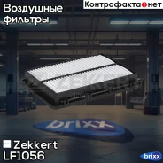 ������ ��������� Zekkert ���. LF1056 LF-1056 Zekkert LF1056 ����