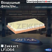 ������ ��������� Zekkert ���. LF1064 LF-1064 Zekkert LF1064 ����