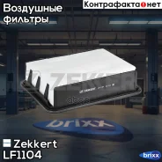 ������ ��������� Zekkert ���. LF1104 LF-1104 Zekkert LF1104 ����