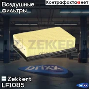 ������ ��������� Zekkert ���. LF1085 LF-1085 Zekkert LF1085 ����