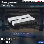 ������ ��������� Zekkert ���. LF1182 LF-1182 Zekkert LF1182 ����