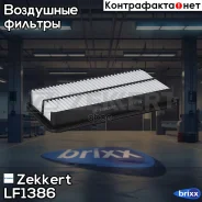 ������ ��������� Zekkert ���. LF1386 LF-1386 Zekkert LF1386 ����