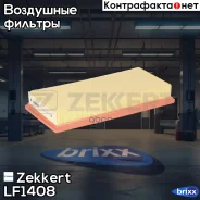 ������ ��������� Zekkert ���. LF1408 LF-1408 Zekkert LF1408 ����