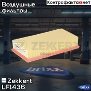 ������ ��������� Zekkert ���. LF1436 LF-1436 Zekkert LF1436 ����