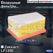 ������ ��������� Zekkert ���. LF1391 LF-1391 Zekkert LF1391 ����