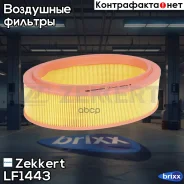 ������ ��������� Zekkert ���. LF1443 LF-1443 Zekkert LF1443 ����