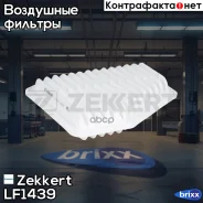 ������ ��������� Zekkert ���. LF1439 LF-1439 Zekkert LF1439 ����