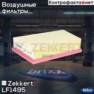 ������ ��������� Zekkert ���. LF1495 LF-1495 Zekkert LF1495 ����