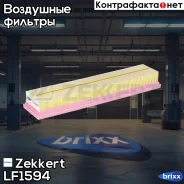 ������ ��������� Zekkert ���. LF1594 LF-1594 Zekkert LF1594 ����