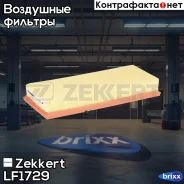������ ��������� Zekkert ���. LF1729 LF-1729 Zekkert LF1729 ����