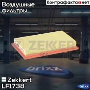 ������ ��������� Zekkert ���. LF1738 LF-1738 Zekkert LF1738 ����