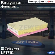 ������ ��������� Zekkert ���. LF1751 LF-1751 Zekkert LF1751 ����