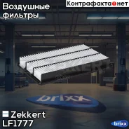 ������ ��������� Zekkert ���. LF1777 LF-1777 Zekkert LF1777 ����