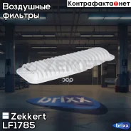 ������ ��������� Zekkert ���. LF1785 LF-1785 Zekkert LF1785 ����