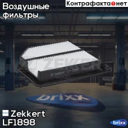 ������ ��������� Zekkert ���. LF1898 LF-1898 Zekkert LF1898 ����