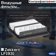 ������ ��������� Zekkert ���. LF1931 LF-1931 Zekkert LF1931 ����