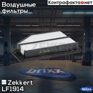 ������ ��������� Zekkert ���. LF1914 LF-1914 Zekkert LF1914 ����