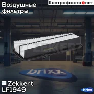 ������ ��������� Zekkert ���. LF1949 LF-1949 Zekkert LF1949 ����