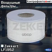 ������ ��������� Zekkert ���. LF1952 LF-1952 Zekkert LF1952 ����